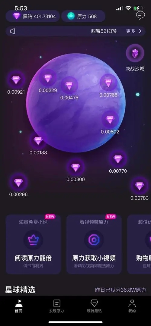 网易星球下载2