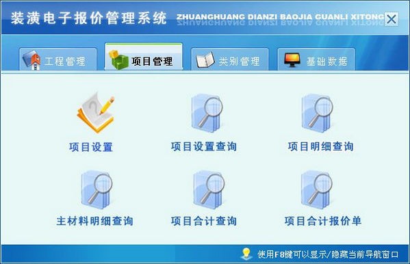 装潢电子报价管理系统0