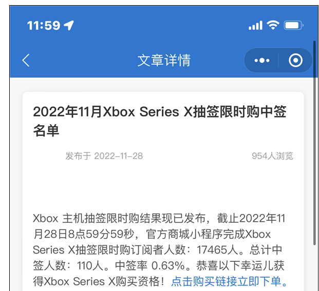 中签率仅有0.63% 1.7万人抽签抢微软国行XSX