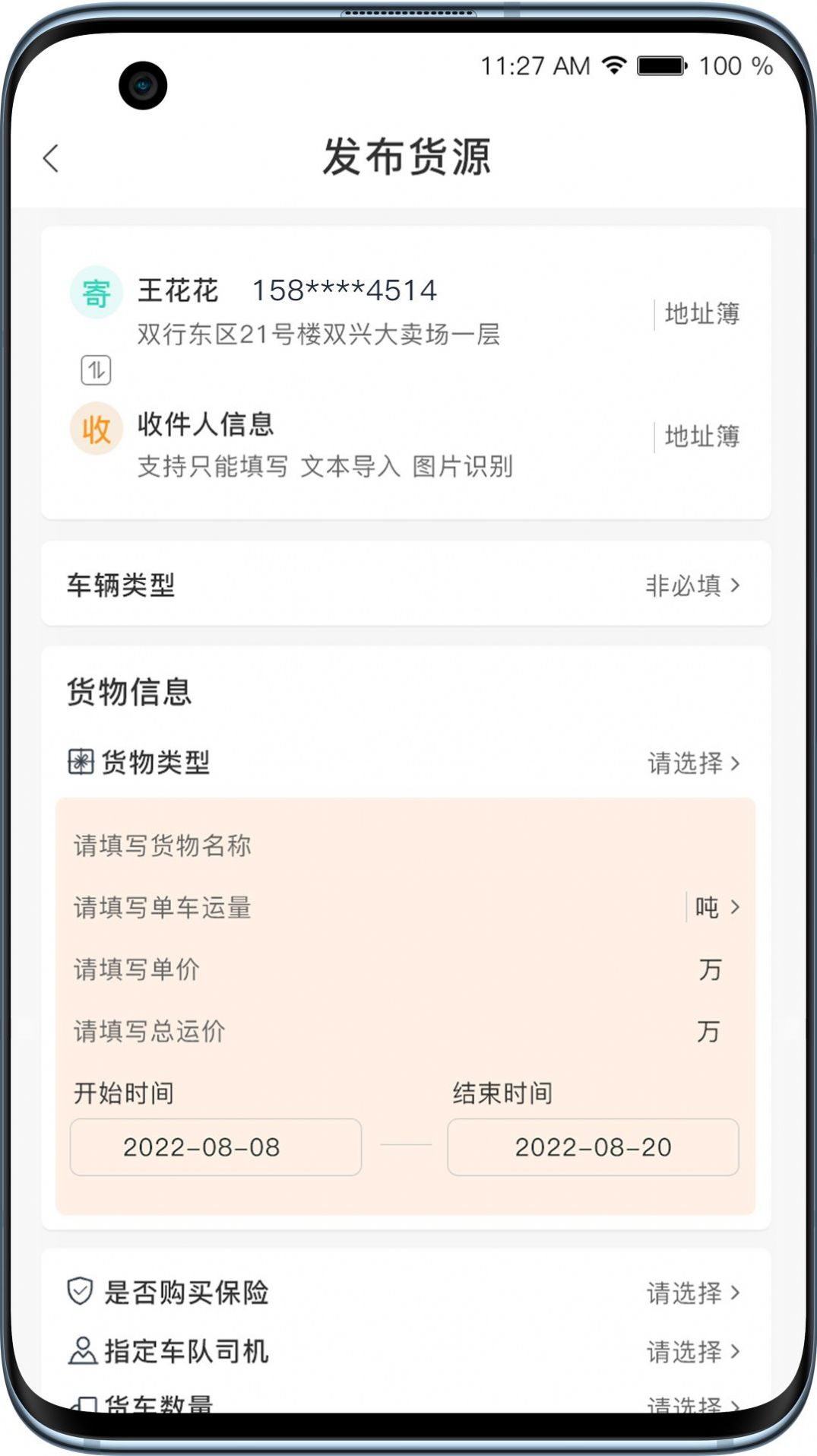 黑蜂网络货运1