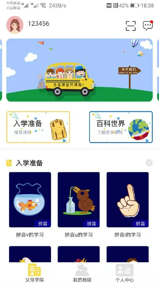 多宝学园1