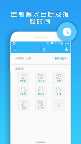 天天喝水提醒2