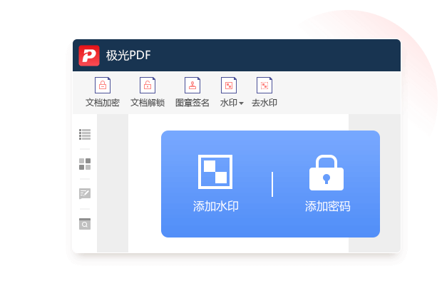 极光PDF编辑器v9.3.981