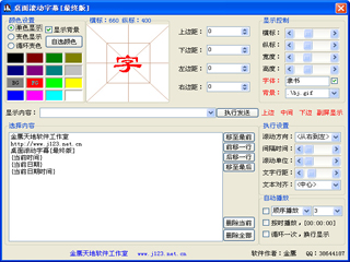 桌面滚动字幕电脑版0