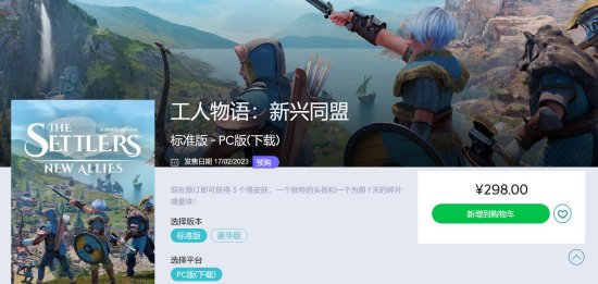 工人物语：新兴同盟发售日公开 国区标准版298元