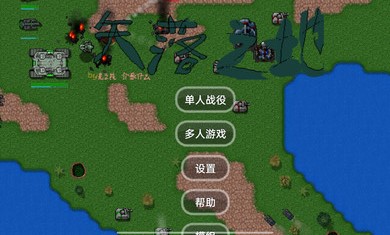 铁锈战争失落之地手机汉化版最新版 v1.151