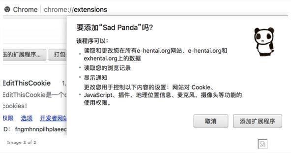 Sad Panda插件最新版0