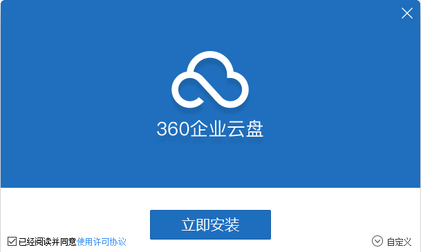 360企业云盘v2.3.6.12101