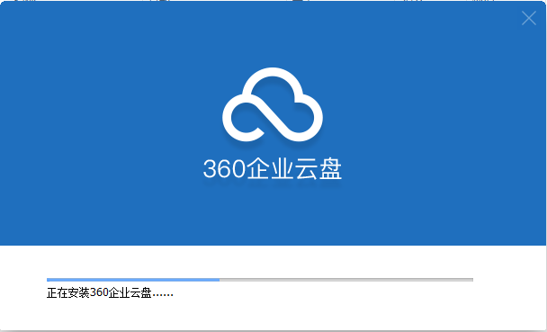 360企业云盘v2.3.6.12102