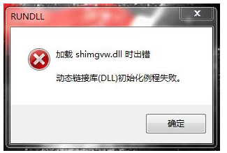 shimgvw.dll正式版0