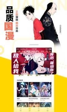 快看漫画免费漫画在线看下载2