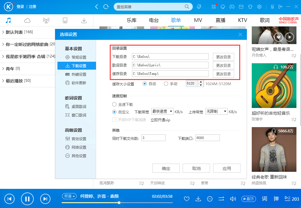 酷狗音乐网页版V9.21