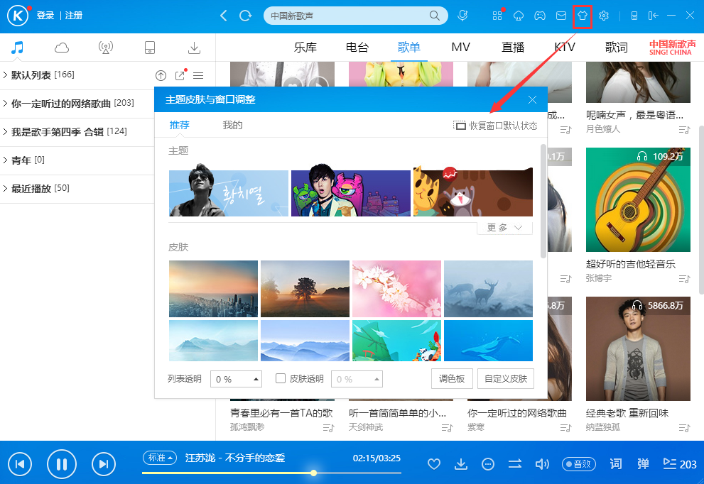  酷狗音乐网页版V9.2