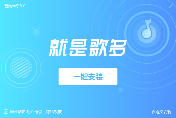  酷狗音乐网页版V9.2