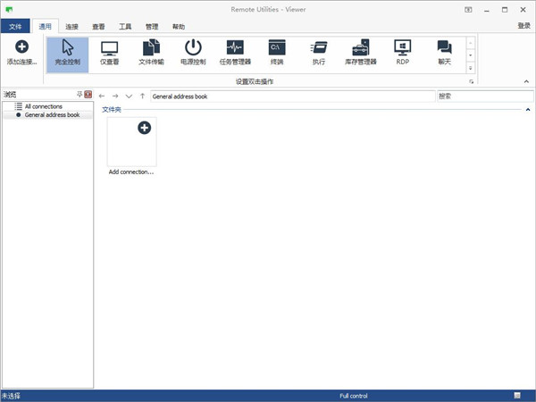 Remote Utilities Viewer下载v7.10