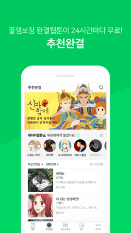 naver webtoon中文版2