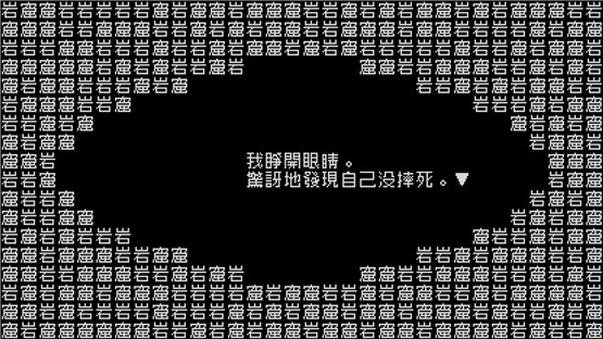 文字游戏第零章中文版0