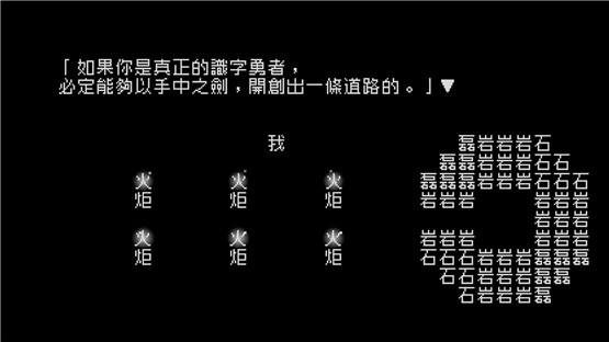 文字游戏第零章中文版1