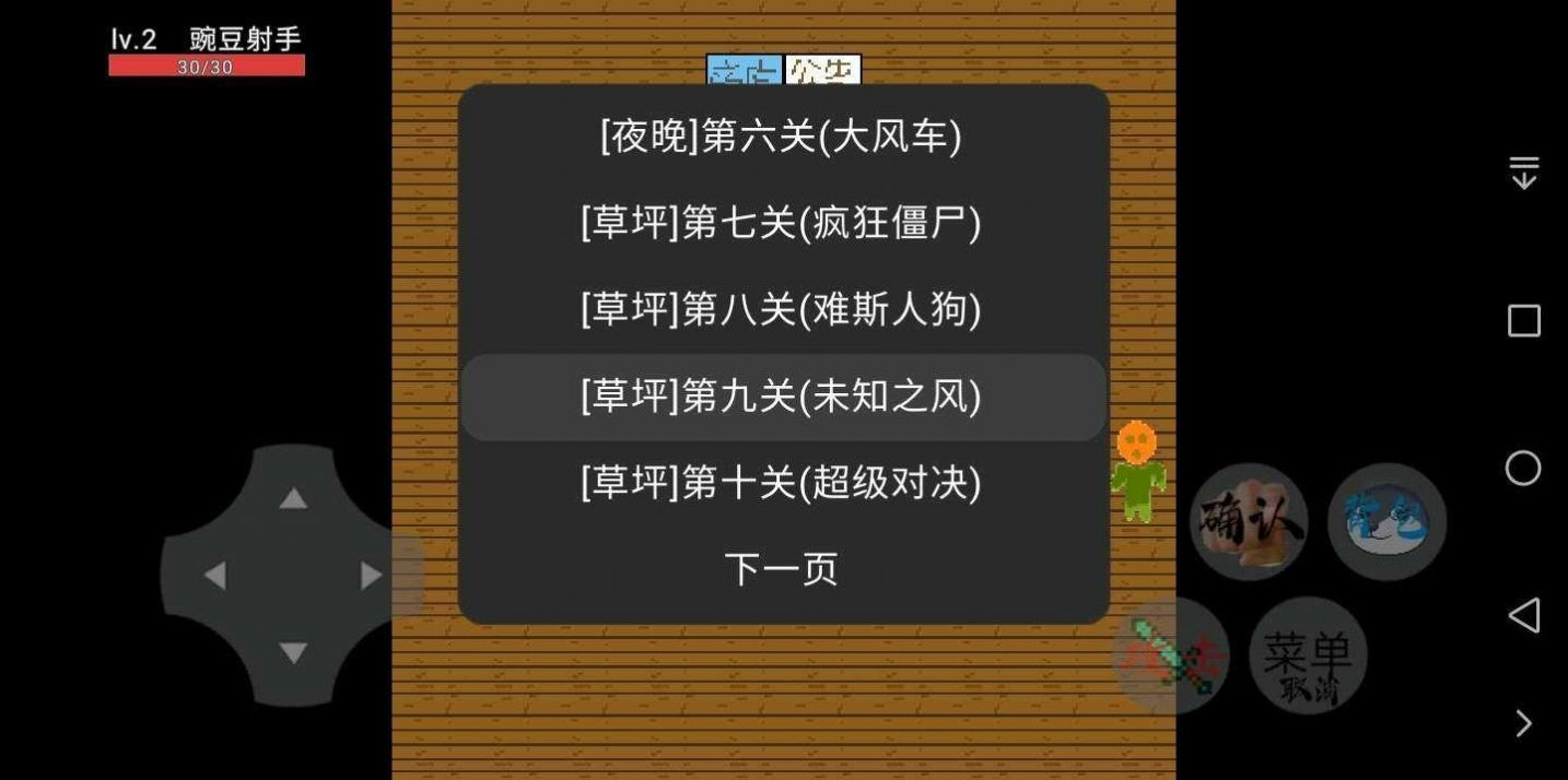 豌豆与僵尸0