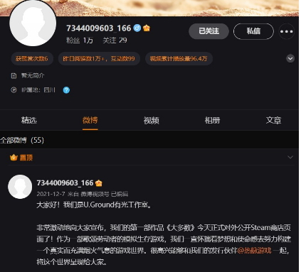 大多数游戏官微疑似 免费讨论组被关闭