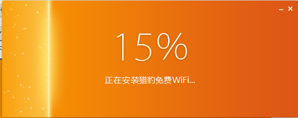 猎豹免费WIFI电脑版下载V5.1.91