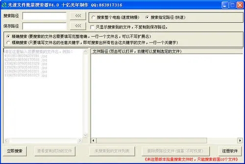 光速文件批量搜索器V5.3下载2