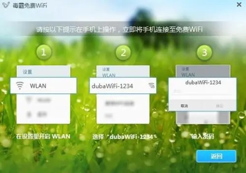 毒霸免费wifi下载v2.1.79410