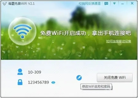 毒霸免费wifi下载v2.1.79411