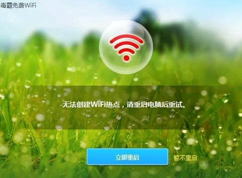 毒霸免费wifi下载v2.1.79412