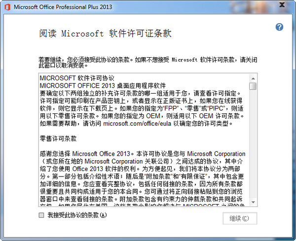 Word2013最新版下载