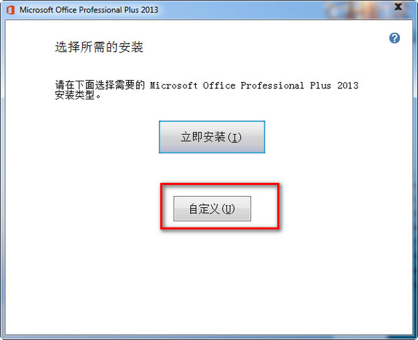 Word2013最新版下载