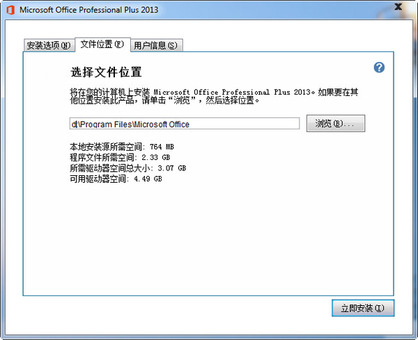 Word2013最新版下载