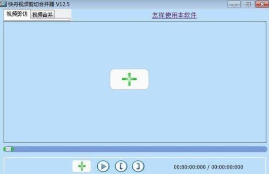 视频剪切合并器下载v12.52