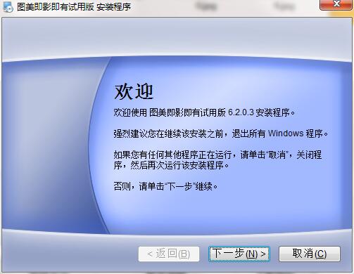 图美即影即有下载v6.2.0.32