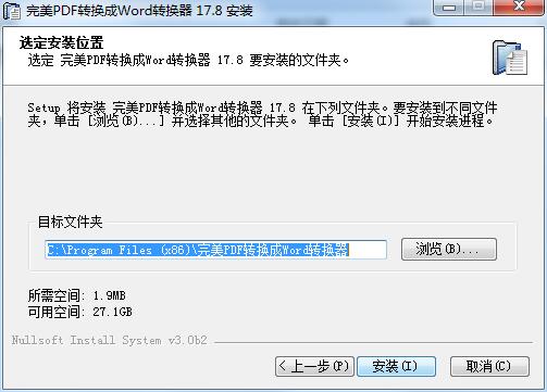 完美PDF转换成Word转换器