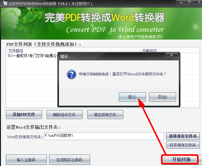 完美PDF转换成Word转换器