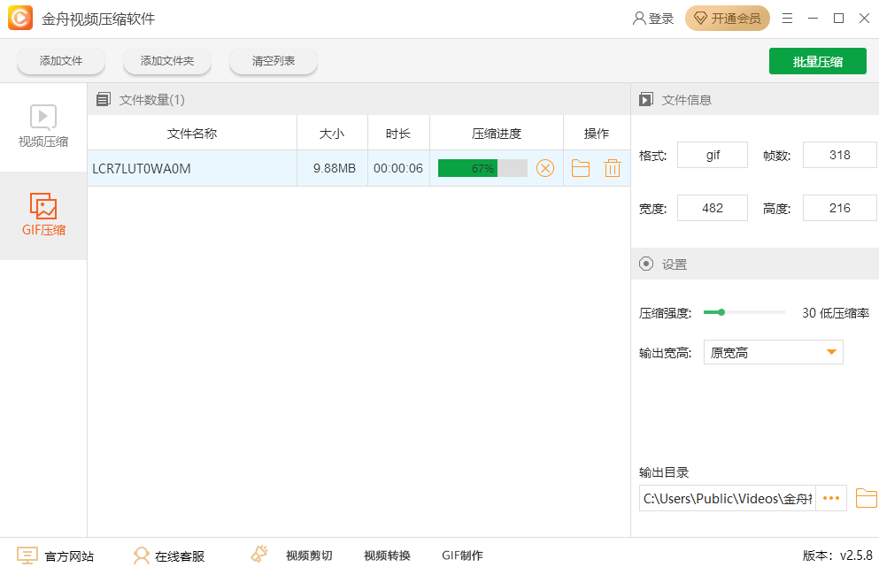 金舟视频压缩软件2