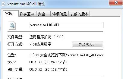 vcruntime140.dll纯净版0