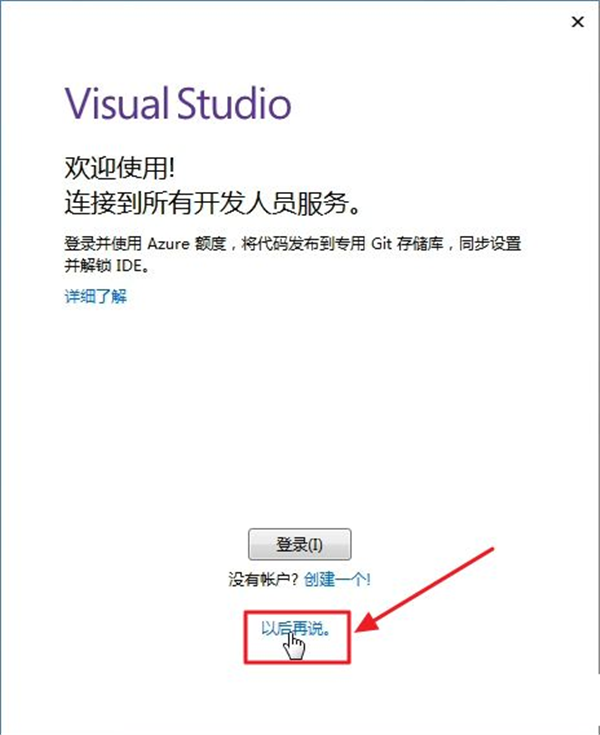 Visual Studio 2019免费版