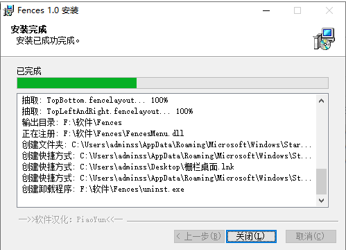 栅栏桌面下载V2.10