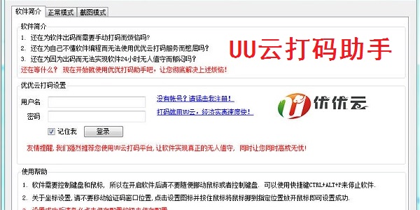 UU云打码助手v1.0.6下载0