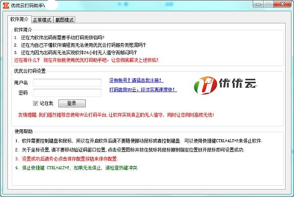 UU云打码助手v1.0.6下载1