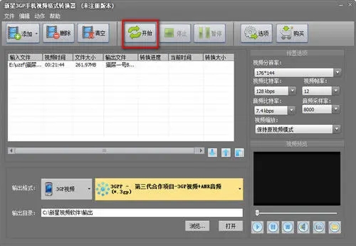 新星3GP手机视频格式转换器下载v7.3.0.02