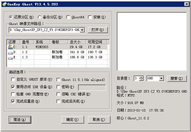 OneKey ghost一键还原v13.4.5下载0