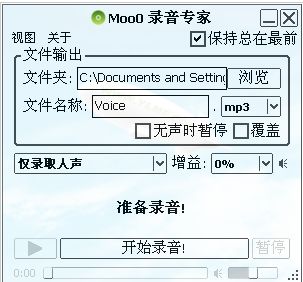 Moo0录音专家电脑版1