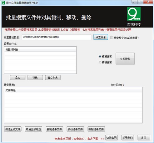奈末文件批量搜索助手1