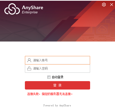 爱数anyshare基础版V6.00