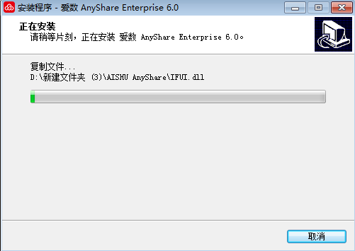 爱数anyshare基础版V6.0