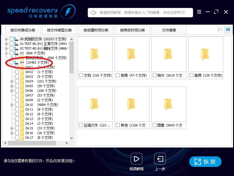 闪电数据恢复软件免费版v7.2.80