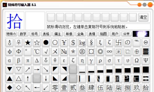 特殊符号生成器下载v5.12